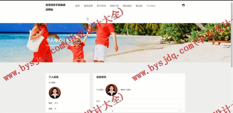 基于SSM的双月湾亲子高端酒店网站的设计与实现