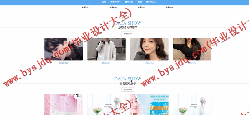 基于SSM的艺诚美容美发会员管理系统的设计与实现