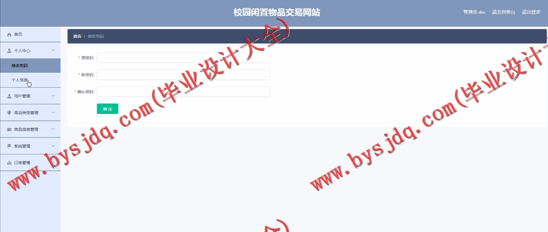 基于SpringBoot+SSM的校园二手交易网站的设计与实现