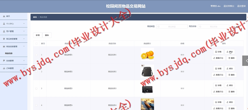 基于SpringBoot+SSM的校园二手交易网站的设计与实现