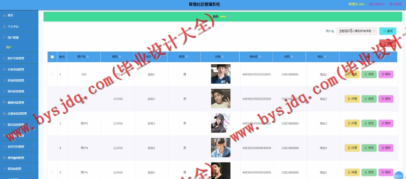 基于Vue的疫情社区管理系统的设计的设计与实现