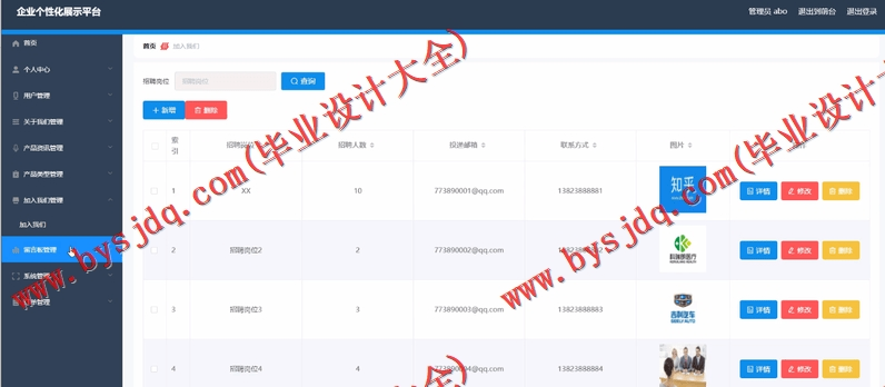 基于Vue的企业个性化展示网站的设计的设计与实现