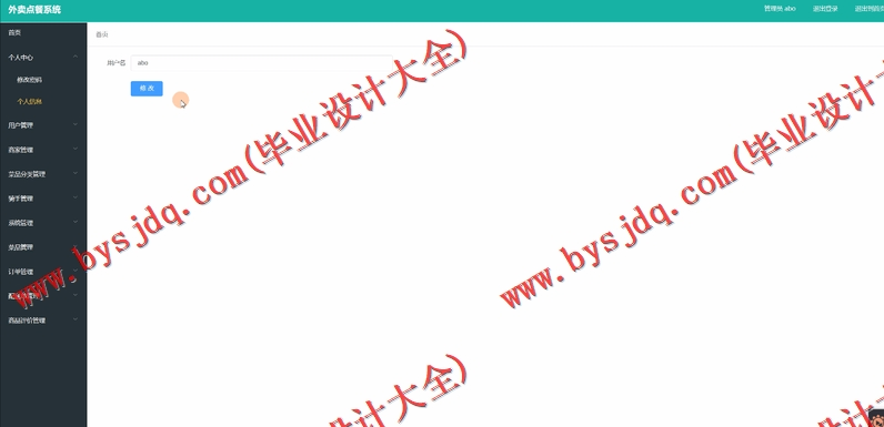 基于SpringBoot+SSM的外卖点餐系统的设计与实现