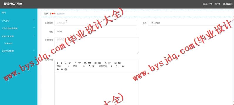 基于SpringBoot+SSM的银行OA办公管理系统的设计与实现