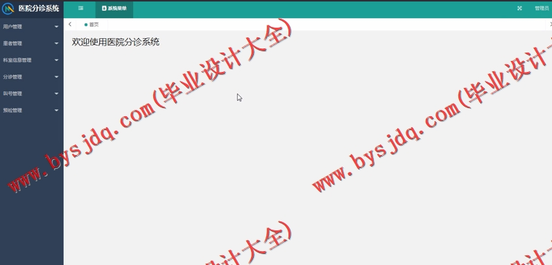 基于Vue的医院分诊系统的设计的设计与实现
