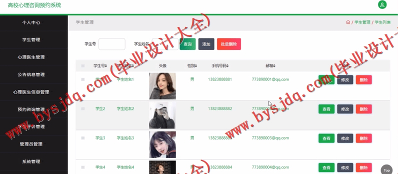 基于SSM的高校学生心理健康咨询预约系统的设计与实现