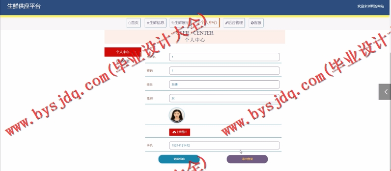 基于Vue的SSM生鲜供应平台的设计与实现