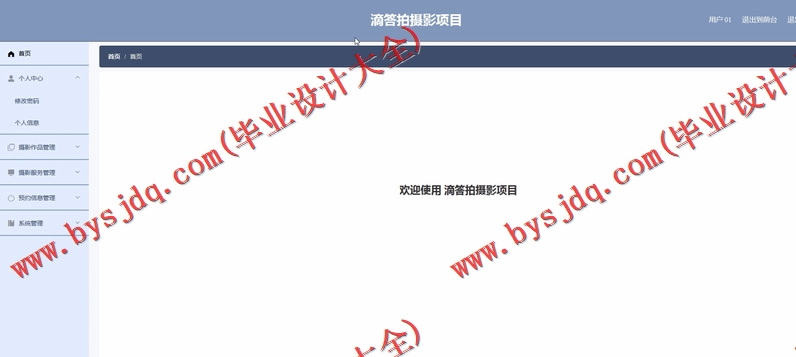 基于SpringBoot+SSM的摄影网站的设计与实现