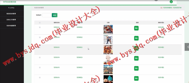 基于SSM的网络视频播放器的设计的设计与实现