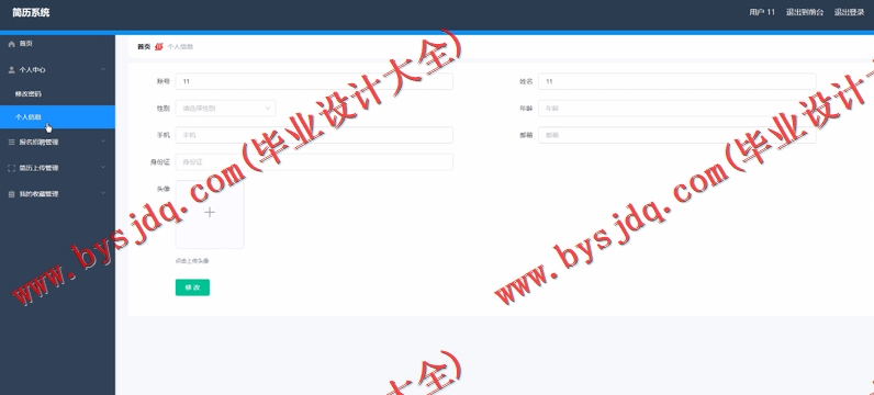 基于SpringBoot+SSM的简历系统的设计的设计与实现
