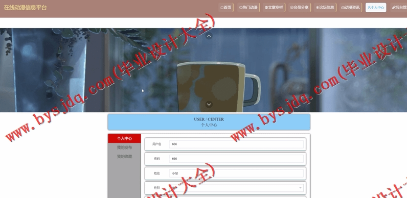 基于SpringBoot+SSM的在线动漫信息平台的设计的设计与实现