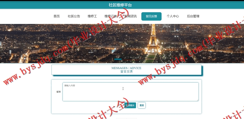 基于SpringBoot+SSM的社区维修系统的设计的设计与实现