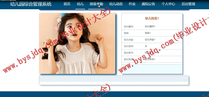 基于Vue的幼儿园管理系统的设计与实现