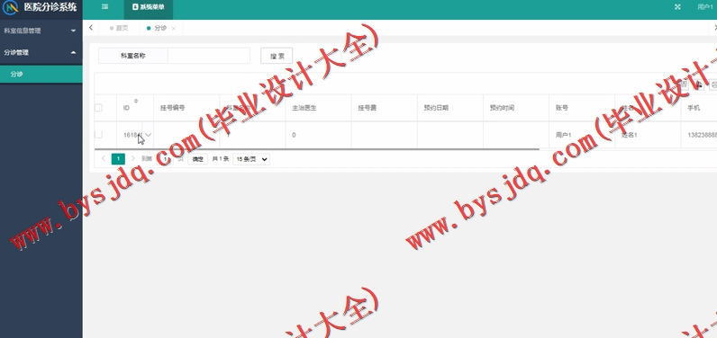 基于Vue的医院分诊系统的设计的设计与实现