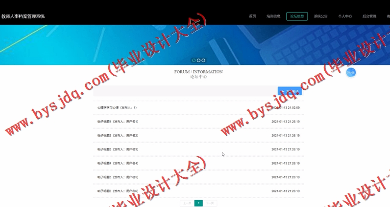 基于SpringBoot+SSM的教师人事档案管理系统的设计的设计与实现