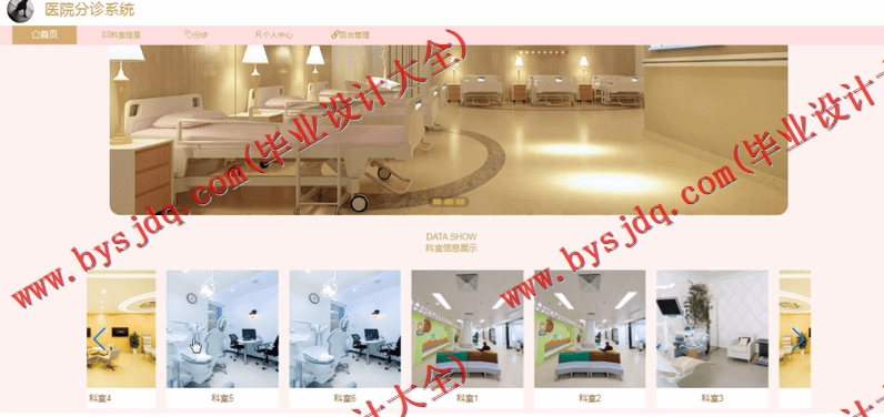 基于Vue的医院分诊系统的设计的设计与实现