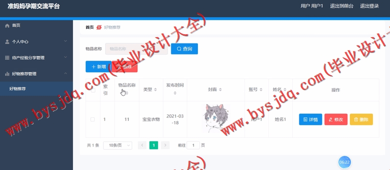 基于SpringBoot+SSM的准妈妈孕期交流平台的设计的设计与实现