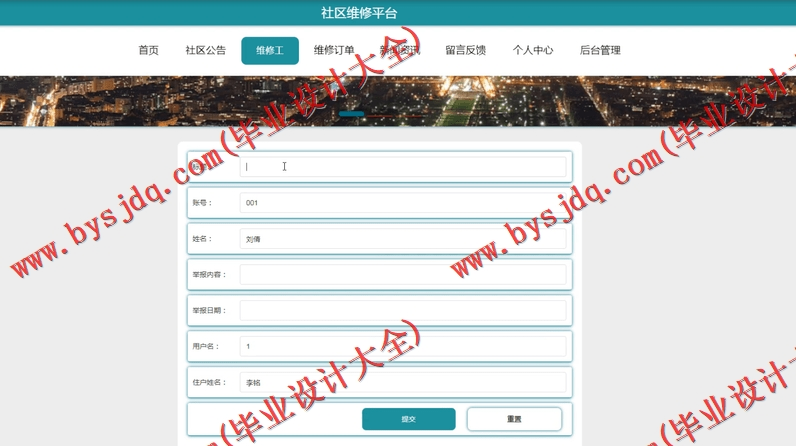基于SpringBoot+SSM的社区维修系统的设计的设计与实现