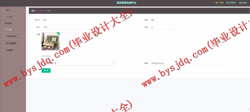 基于SpringBoot+SSM的家具销售电商平台的设计的设计与实现