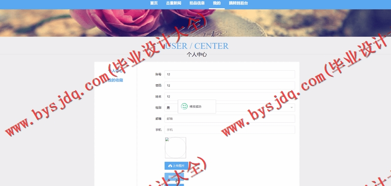 基于SSM的至臻阁古董拍卖网的设计与实现
