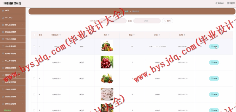 基于SpringBoot+SSM的幼儿园管理系统的设计的设计与实现