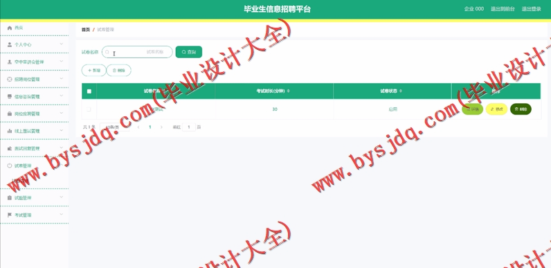 基于SpringBoot+SSM的毕业生信息招聘平台的设计的设计与实现