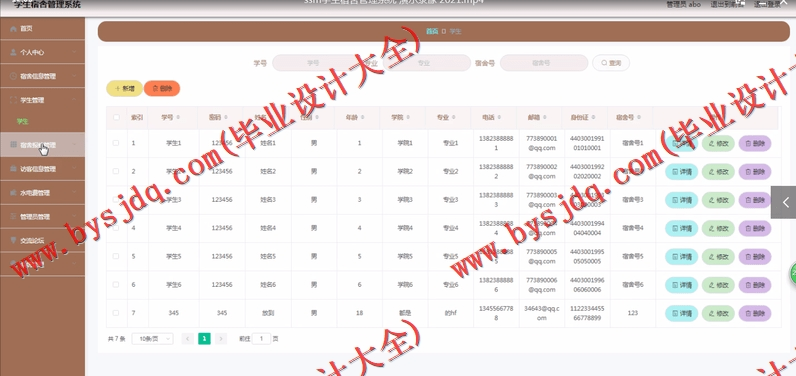 基于Vue的学生宿舍管理系统的设计与实现