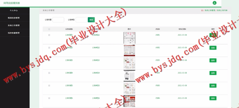 基于SSM的网络视频播放器的设计的设计与实现