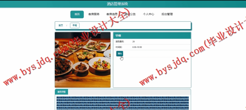 基于SpringBoot+SSM的酒店管理系统的设计与实现