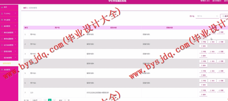 基于SpringBoot+SSM的学生毕业离校系统的设计的设计与实现