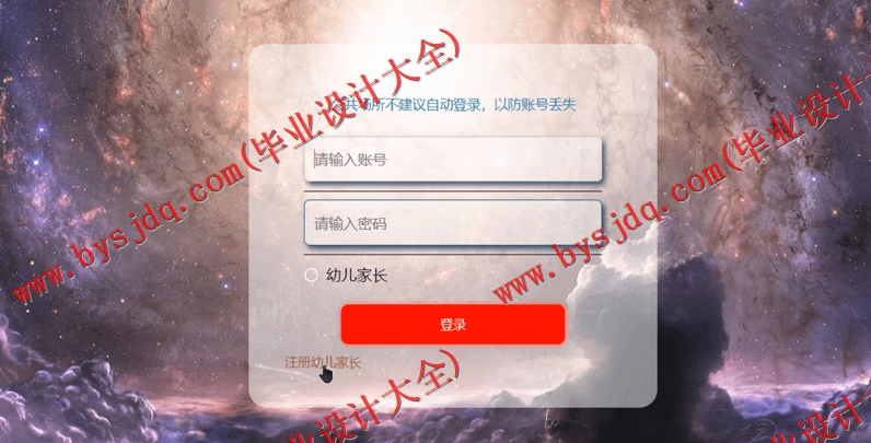 基于Vue的幼儿园管理系统的设计与实现