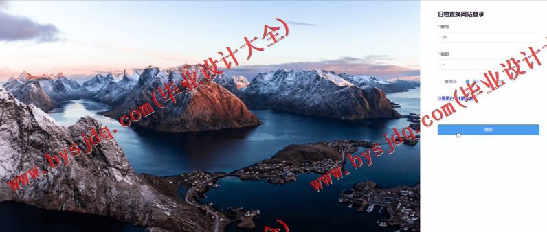 基于SpringBoot+SSM的旧物置换系统的设计的设计与实现