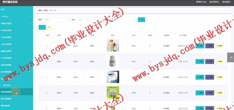 基于SpringBoot+SSM的医疗服务系统的设计与实现