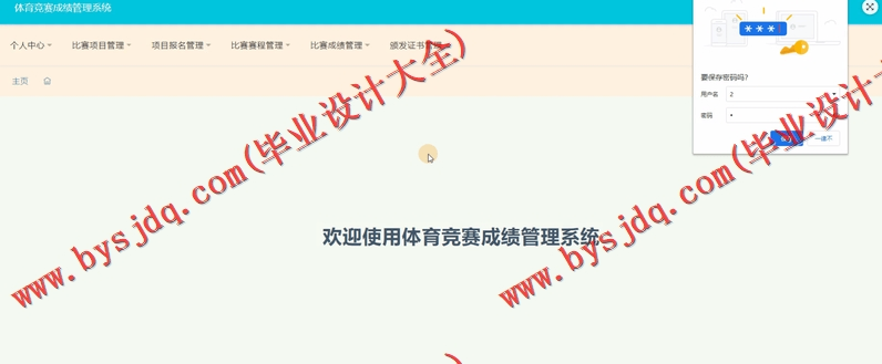 基于SSM的体育竞赛成绩管理系统的设计与实现