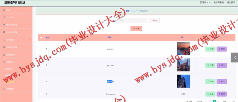 基于Vue的遂川特产销售系统的设计与实现