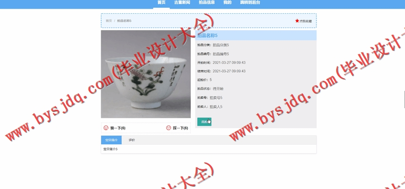 基于SSM的至臻阁古董拍卖网的设计与实现