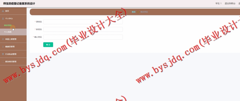 基于Vue的师生防疫登记备案系统的设计的设计与实现