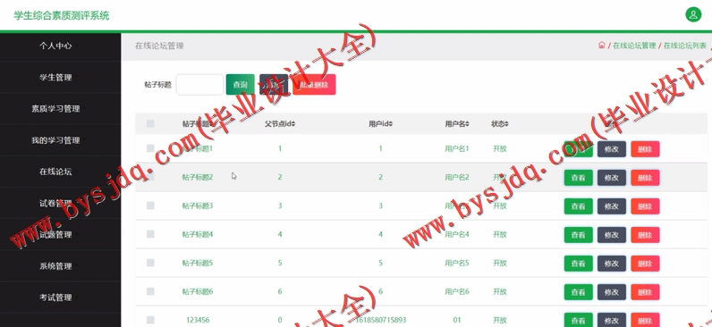 基于SSM的学生综合素质测评系统的设计的设计与实现