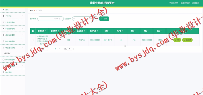 基于SpringBoot+SSM的毕业生信息招聘平台的设计的设计与实现