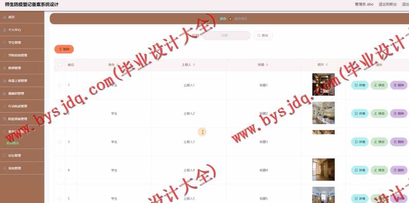 基于Vue的师生防疫登记备案系统的设计的设计与实现