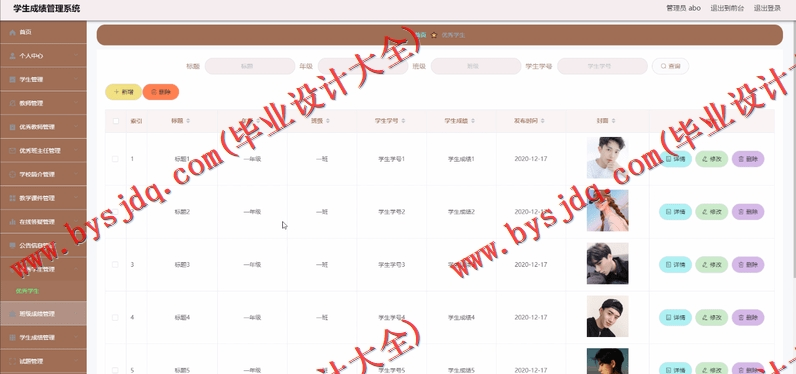 基于Vue的学生成绩管理系统的设计与实现