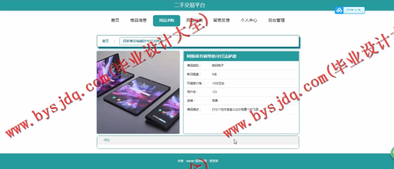 基于SpringBoot+SSM二手交易平台的设计与实现
