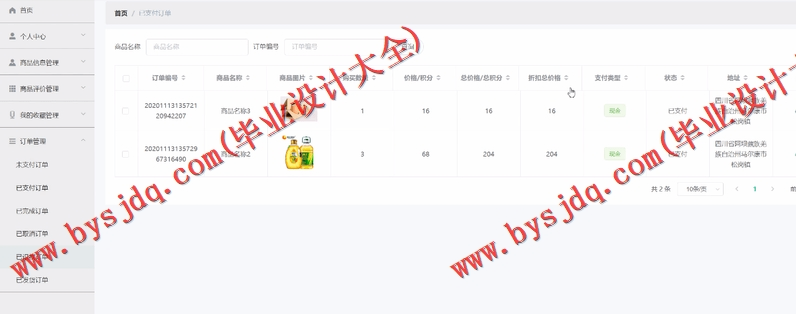 基于SSM的生鲜销售网的设计的设计与实现
