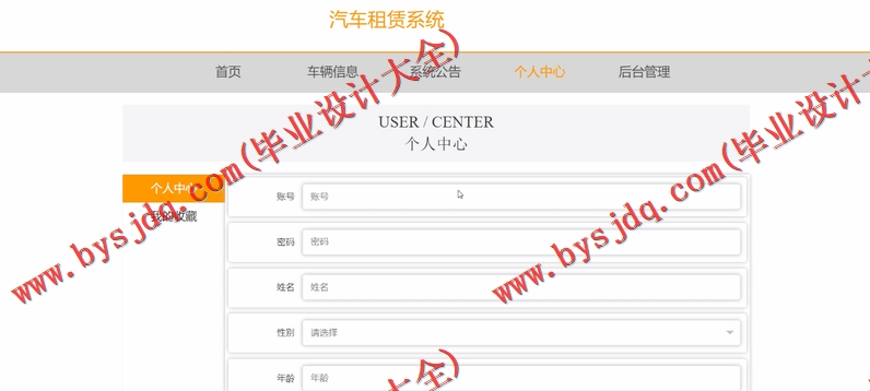 基于SpringBoot+SSM的汽车租赁系统的设计与实现