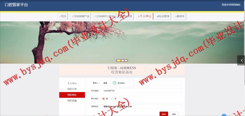 基于SpringBoot+SSM的口腔管理平台的设计的设计与实现