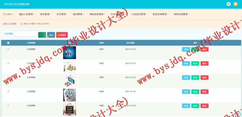基于SSM的学生综合考评管理系统的设计与实现