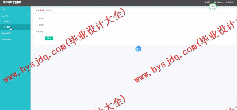 基于SpringBoot+SSM的职称评审管理系统的设计的设计与实现