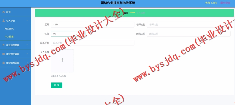 基于Vue的网络作业提交与批改系统的设计与实现