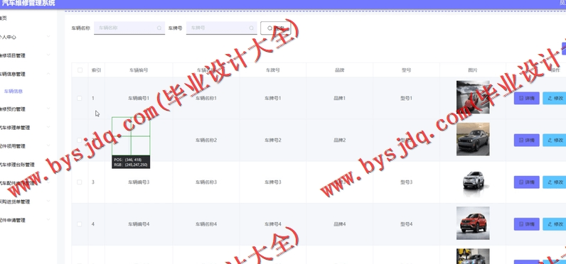 基于Vue的汽车维修管理系统的设计的设计与实现