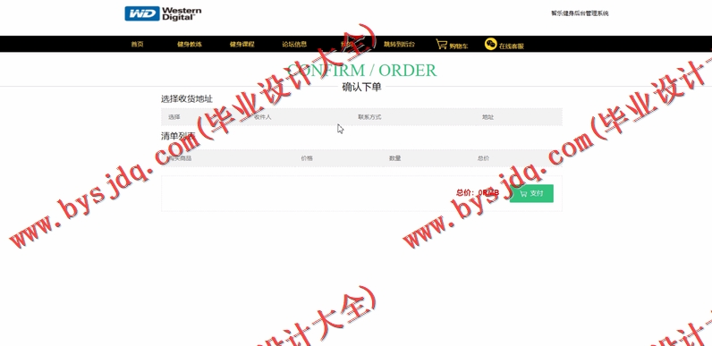 基于SSM的智乐健身管理系统的设计的设计与实现